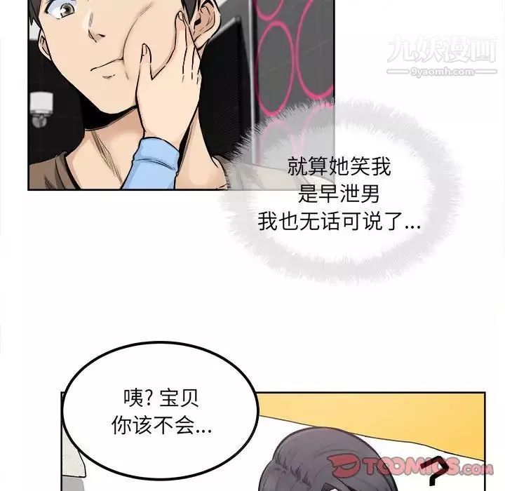 最慘房東並不慘第85話