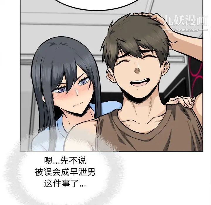 最惨房东并不惨第85话