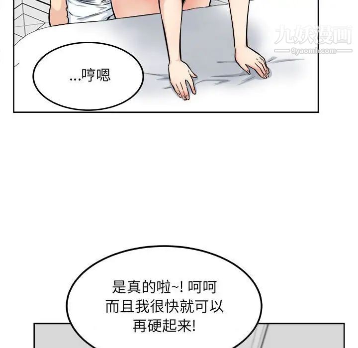 最惨房东并不惨第85话