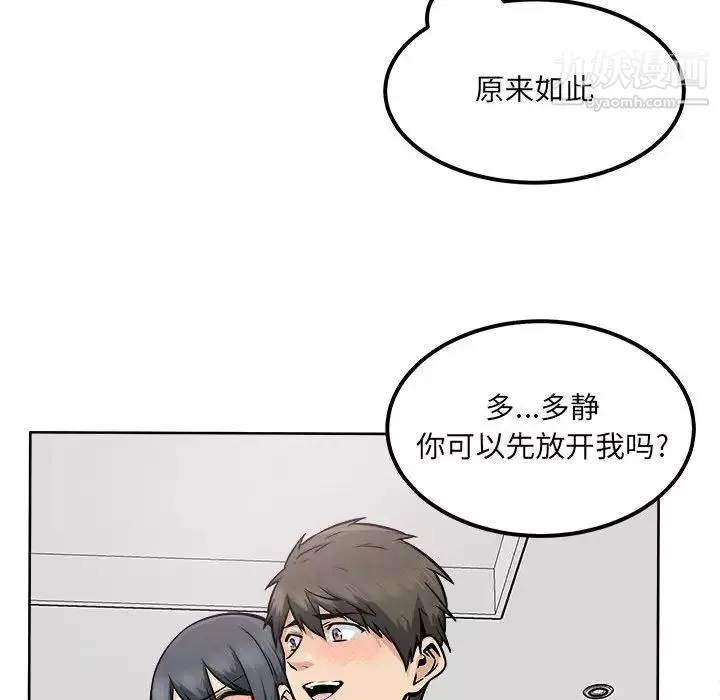 最慘房東並不慘第85話