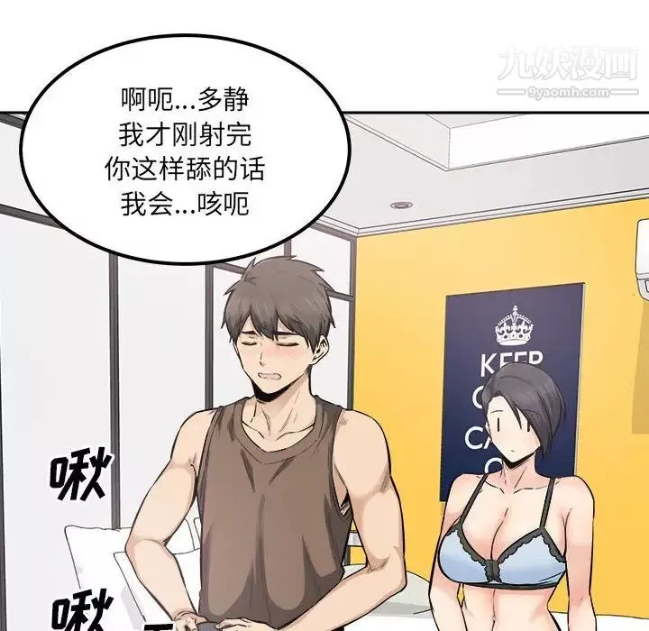 最惨房东并不惨-第85话 - 图片 42