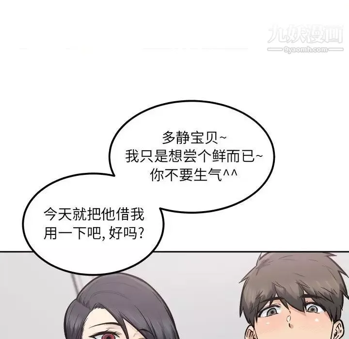 最慘房東並不慘第85話