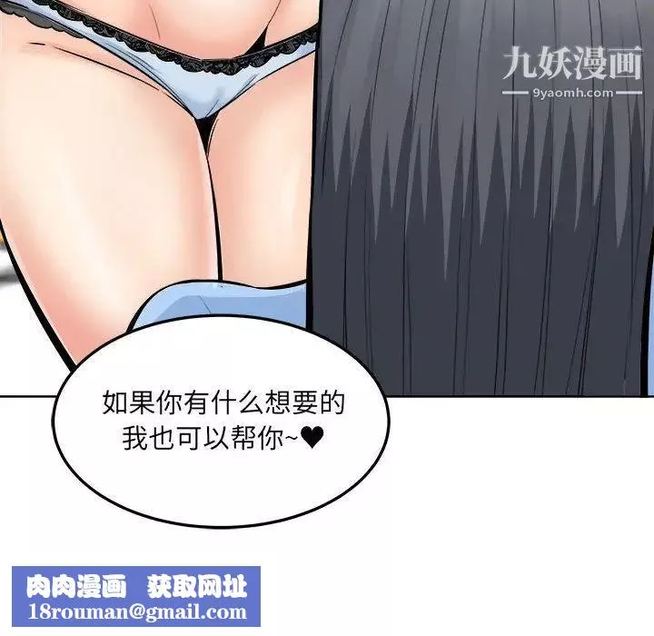 最慘房東並不慘第85話