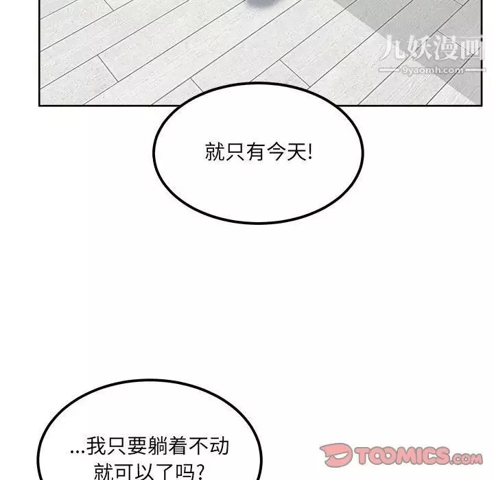 最慘房東並不慘第85話