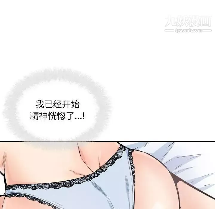 最慘房東並不慘第86話