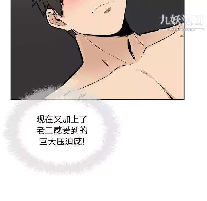 最慘房東並不慘第86話