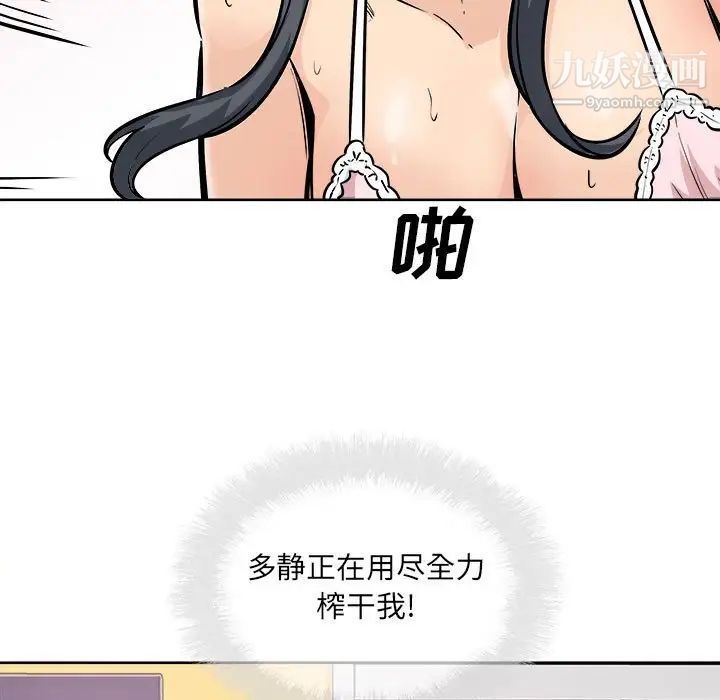 最慘房東並不慘第86話