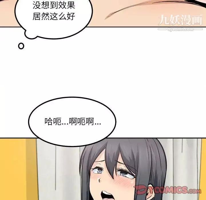 最慘房東並不慘第86話