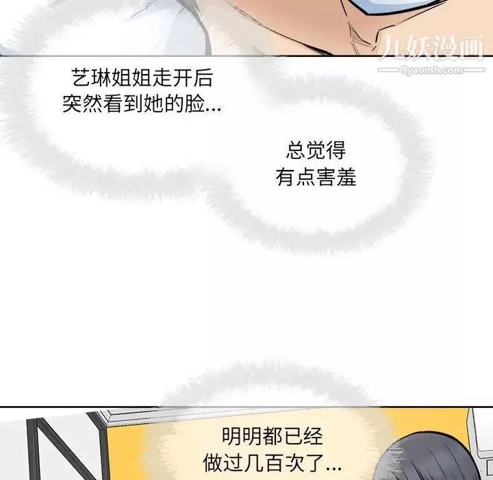 最慘房東並不慘第86話