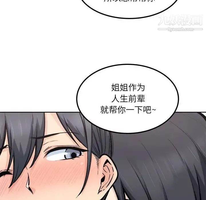 最慘房東並不慘第86話