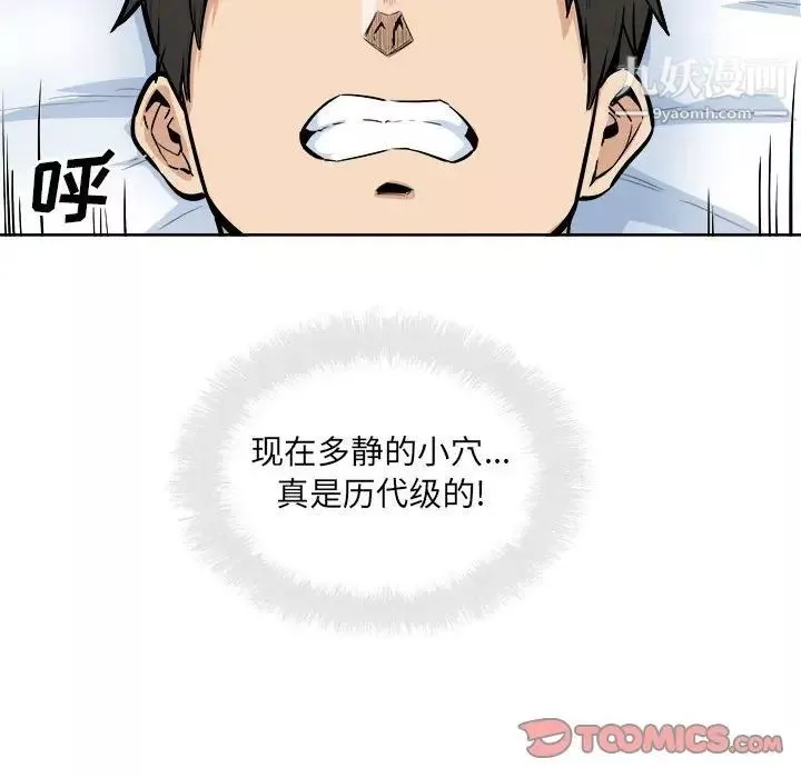 最慘房東並不慘第86話
