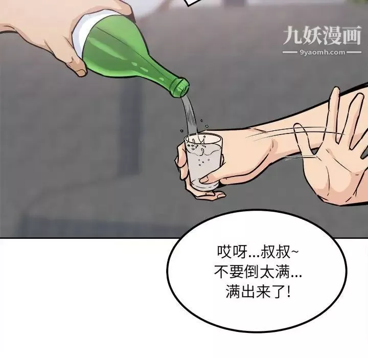 最慘房東並不慘第86話