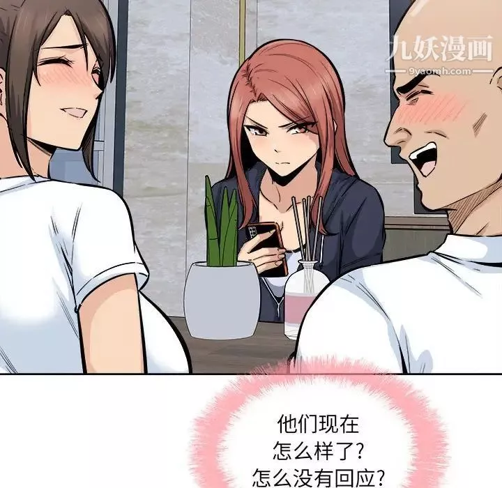 最慘房東並不慘第86話