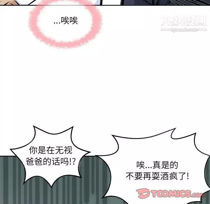 最慘房東並不慘第86話