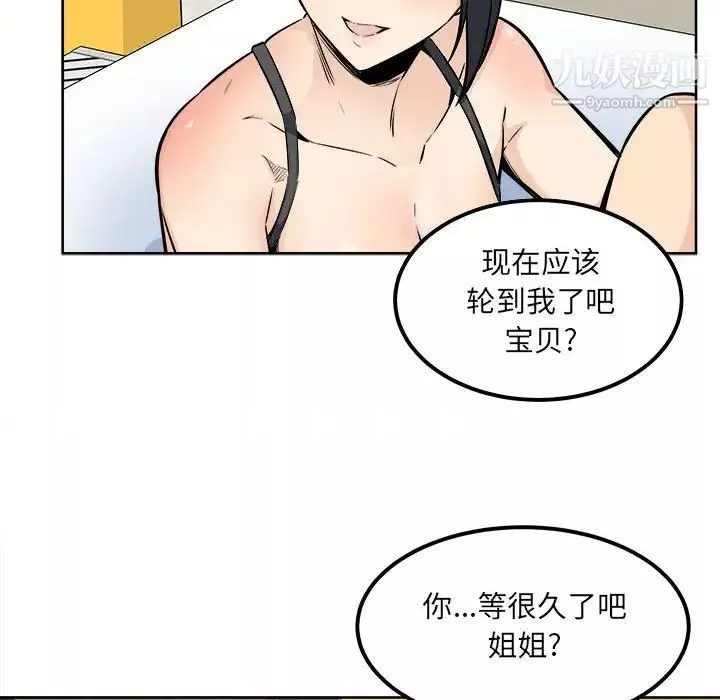 最慘房東並不慘第86話