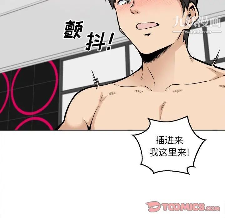 最惨房东并不惨第86话