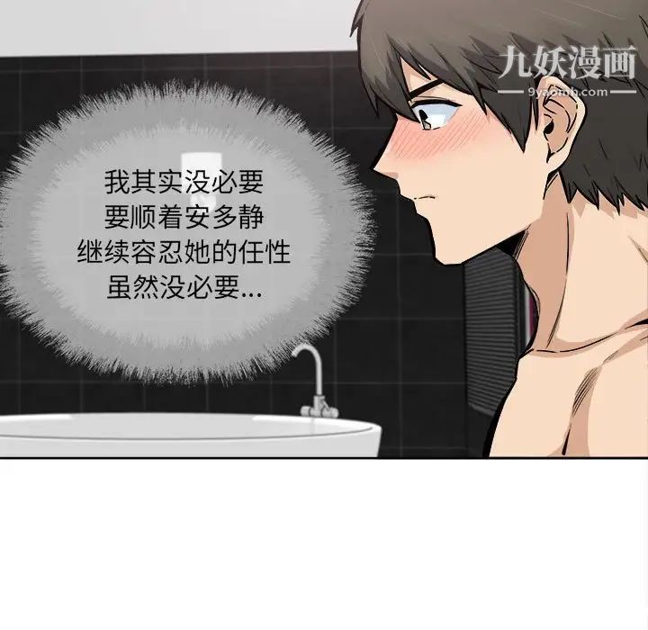 最慘房東並不慘第86話