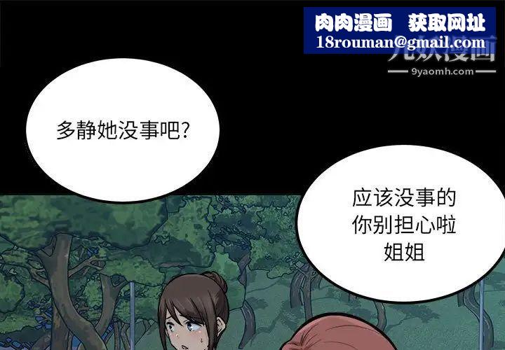 最惨房东并不惨第87话