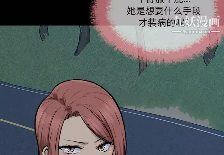 最慘房東並不慘第87話