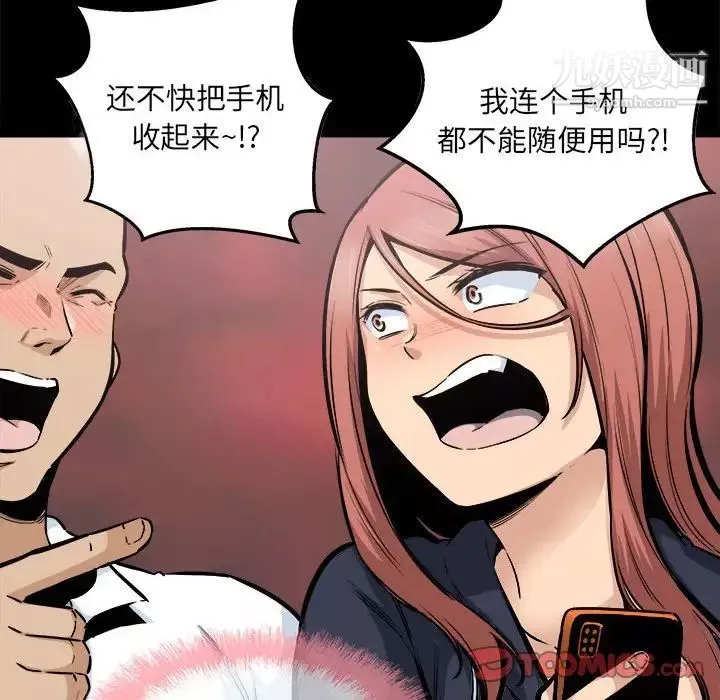 最惨房东并不惨-第87话 - 图片 6