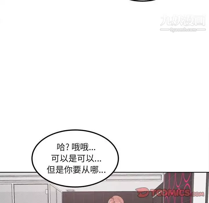 最慘房東並不慘第87話