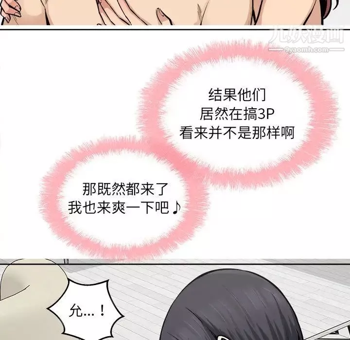 最惨房东并不惨-第87话 - 图片 26