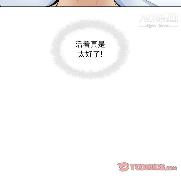 最惨房东并不惨第87话