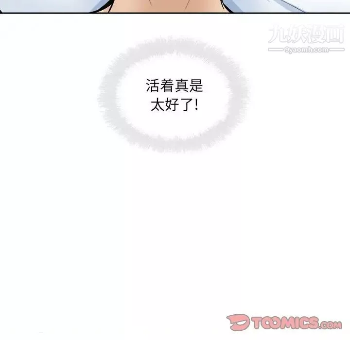 最惨房东并不惨-第87话 - 图片 69