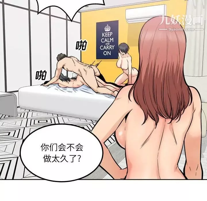 最慘房東並不慘第87話