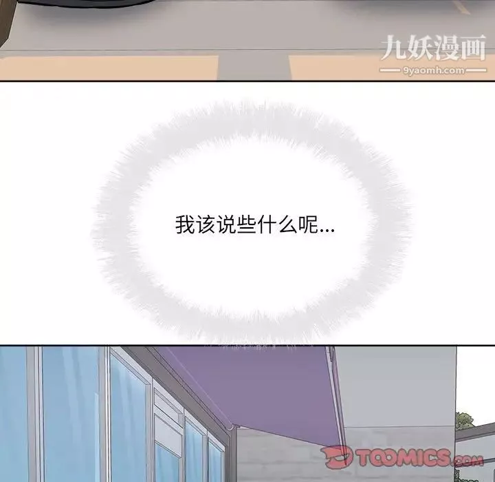 最慘房東並不慘第87話