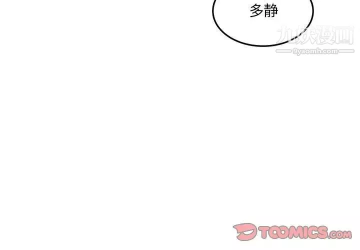 最惨房东并不惨-第88话 - 图片 3