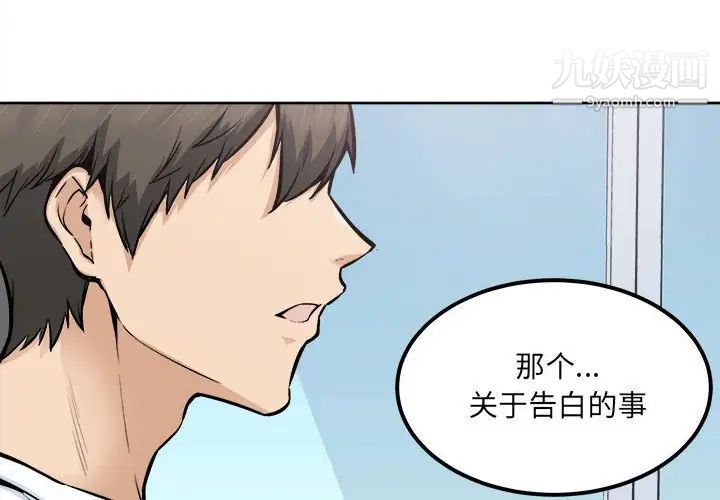 最慘房東並不慘第88話