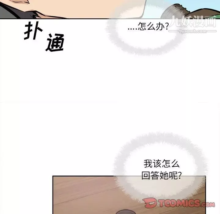 最慘房東並不慘第88話