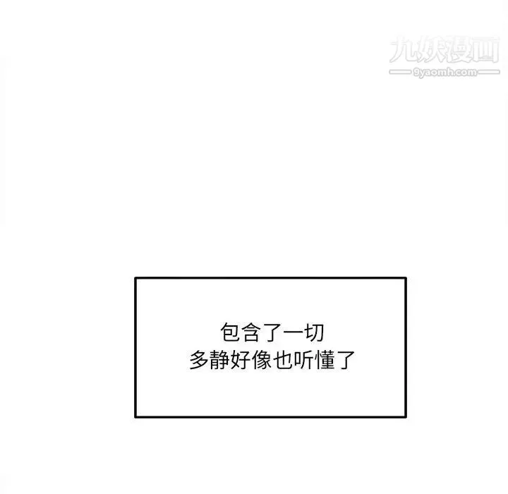 最慘房東並不慘第88話