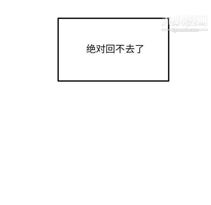 最慘房東並不慘第88話
