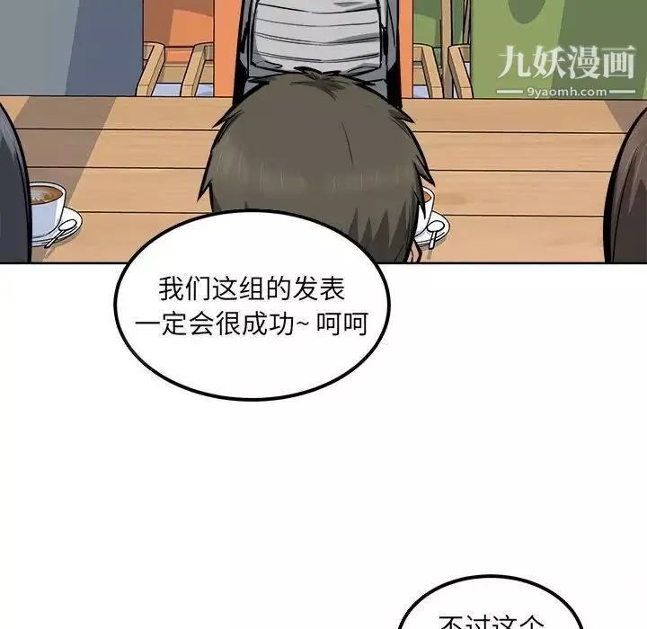 最惨房东并不惨-第88话 - 图片 102