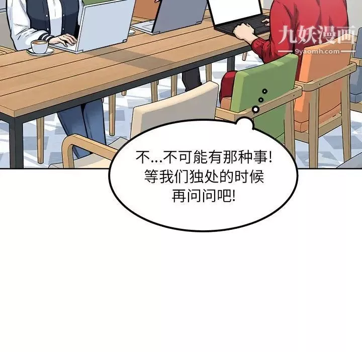 最惨房东并不惨-第88话 - 图片 115