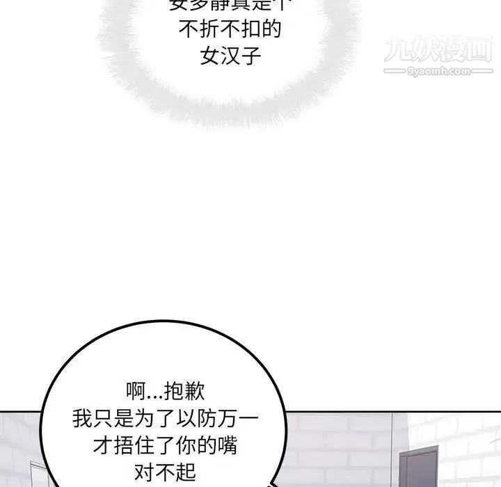 最慘房東並不慘第88話