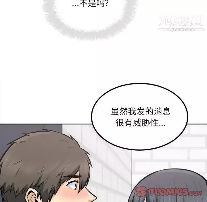 最惨房东并不惨-第88话 - 图片 123
