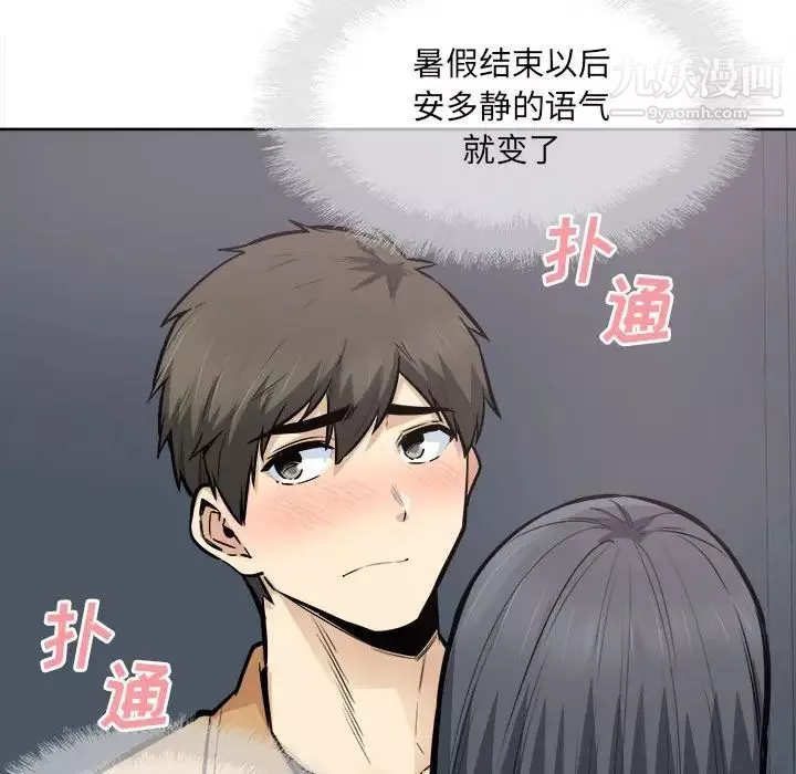 最惨房东并不惨-第88话 - 图片 127