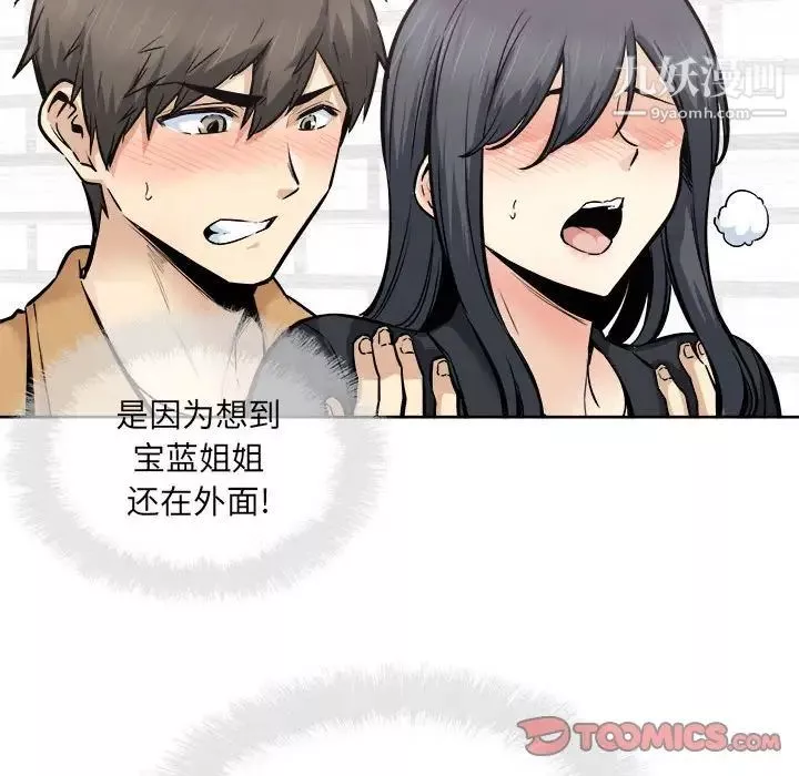 最慘房東並不慘第89話