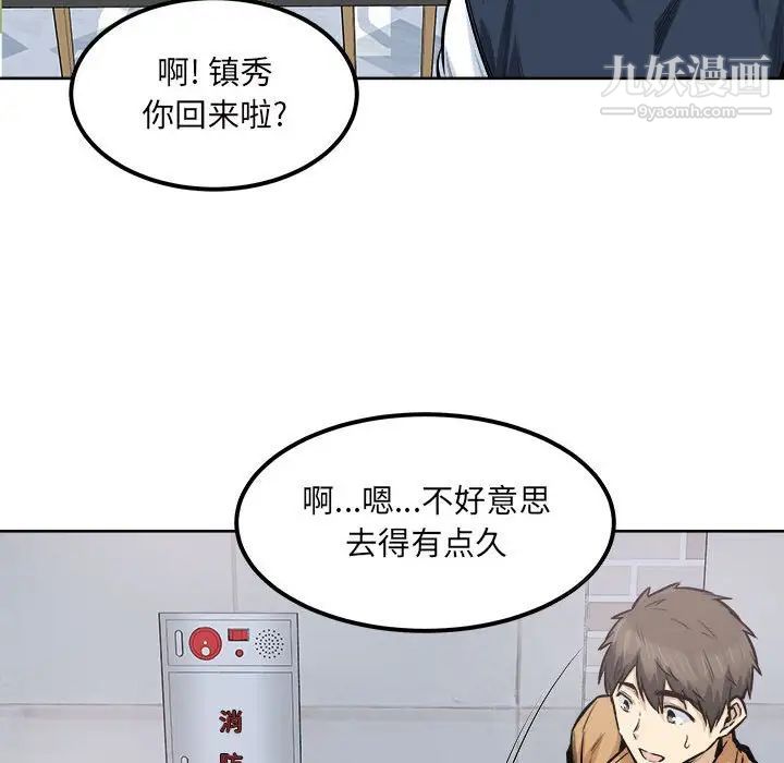 最慘房東並不慘第89話