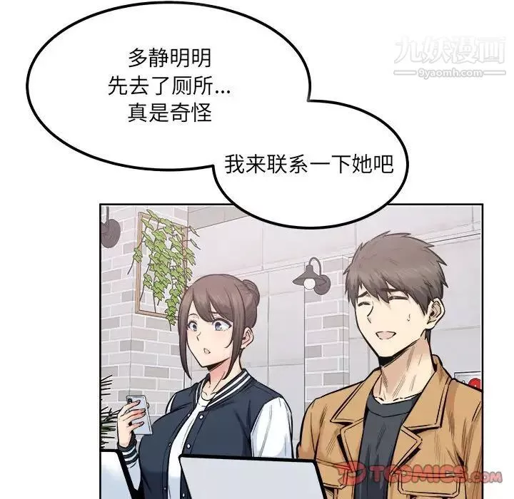 最惨房东并不惨-第89话 - 图片 57