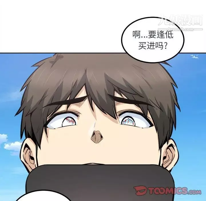 最慘房東並不慘第89話