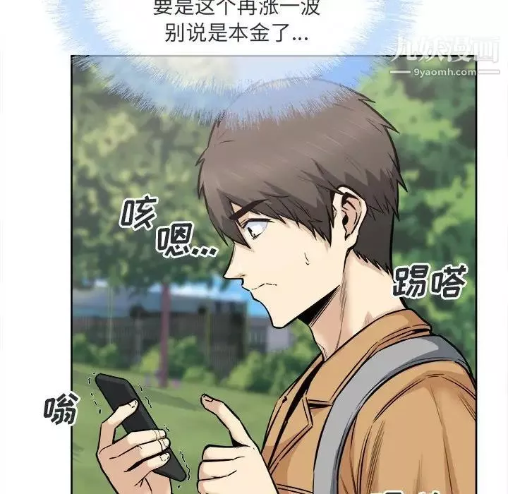 最慘房東並不慘第89話