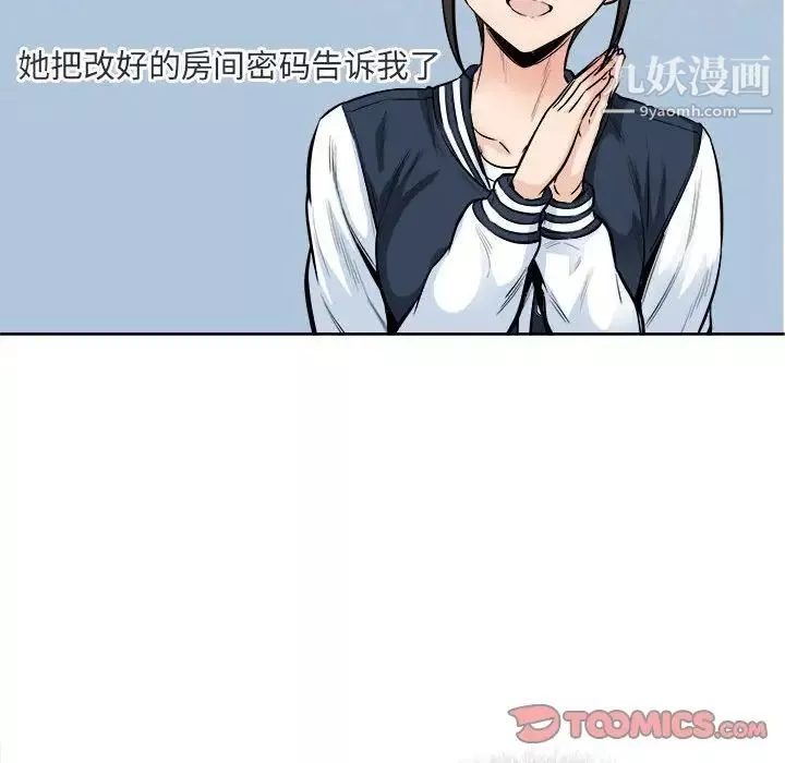 最惨房东并不惨-第89话 - 图片 87