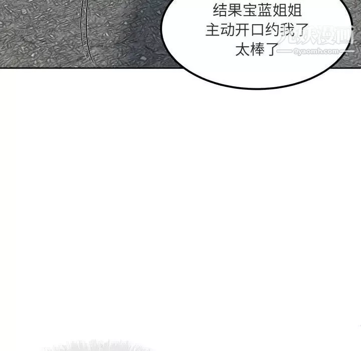 最惨房东并不惨-第89话 - 图片 92