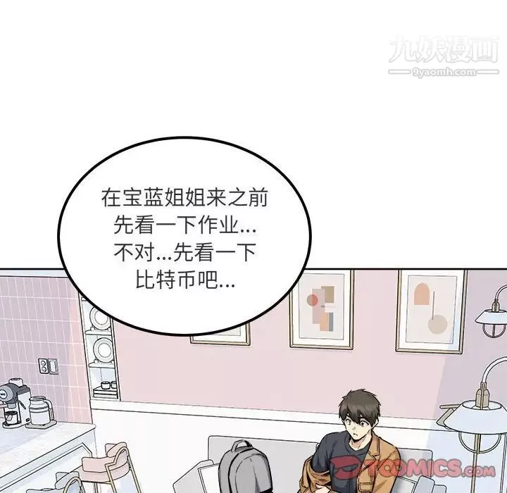 最慘房東並不慘第89話