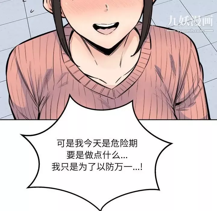 最慘房東並不慘第89話
