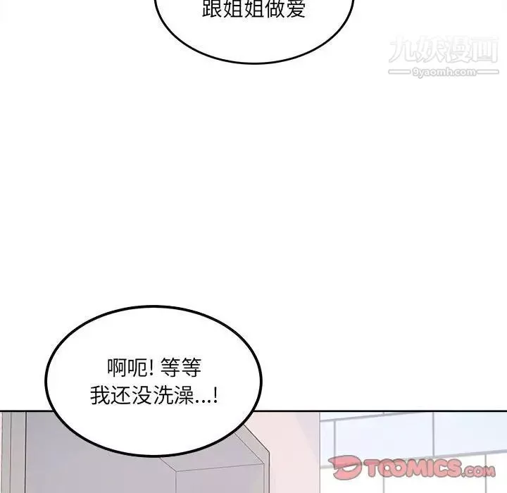 最慘房東並不慘第89話